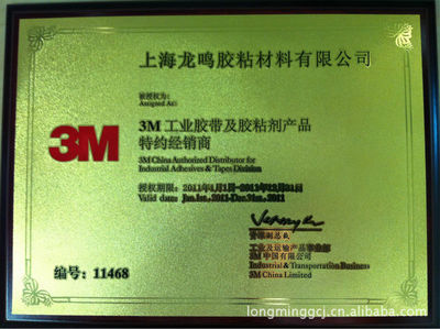 【供應3M3698e-3M特約經銷商(圖)】價格,廠家,圖片,不干膠標簽,上海龍鳴膠粘材料-